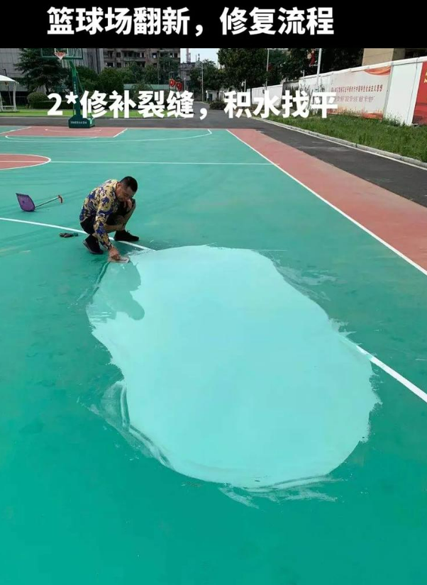 布拖硅 PU 球场（篮球场 / 羽毛球场）  局部维修（破损＜30%）